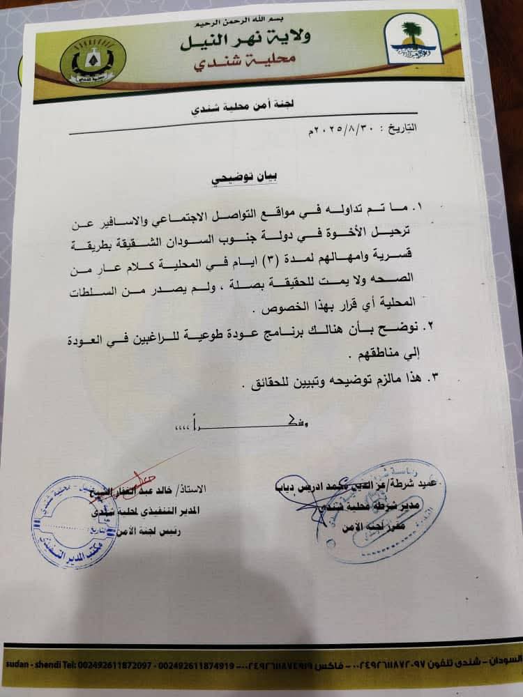 هل يُرحَّل الجنوبيون من شندي؟ الإجابة الرسمية هنا!