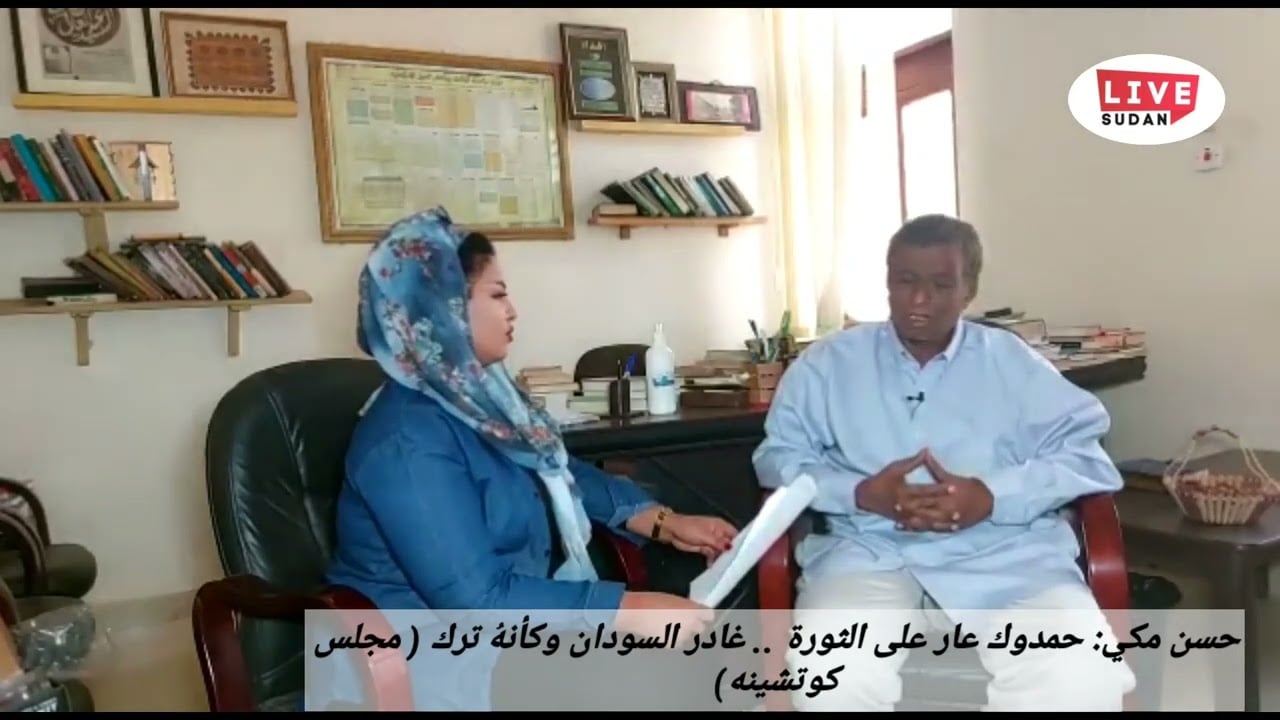 حسن مكي لـ«لايف سودان» : مجلس السيادة مسؤول عن "فض الاعتصام" وعن الأرواح التي ماتت في الزنازين