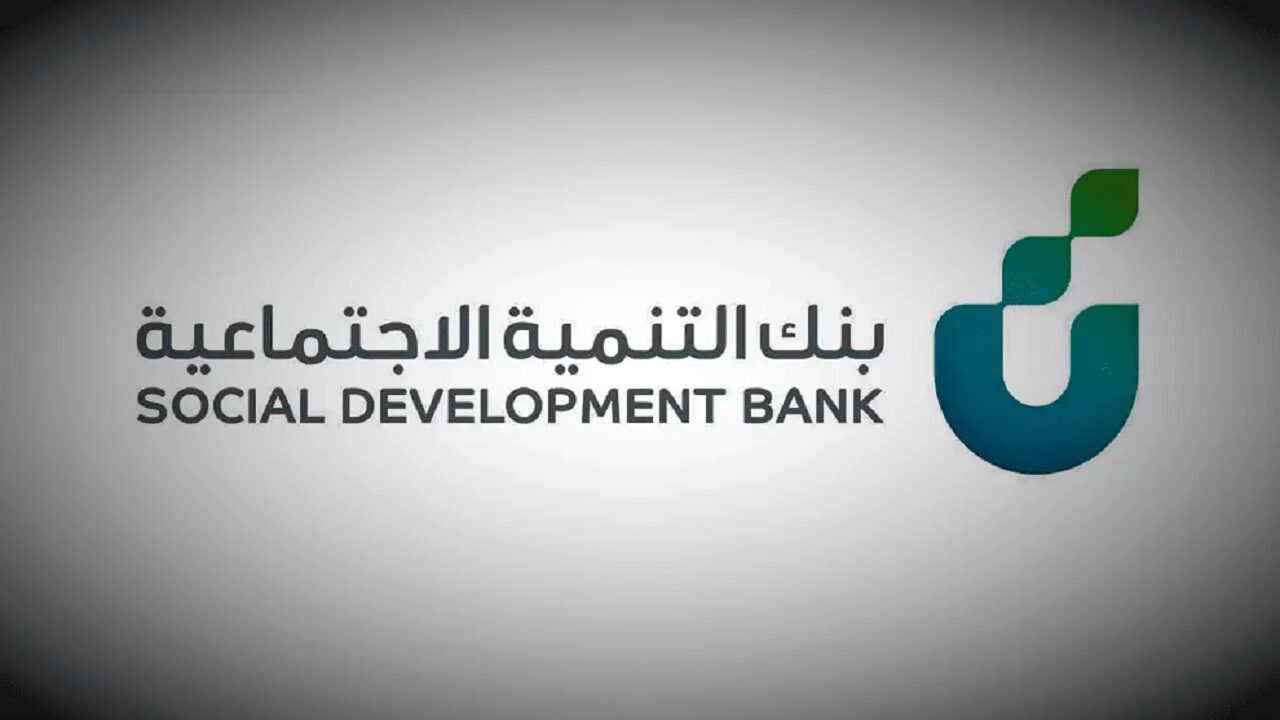 فاتورة بنك التنمية الاجتماعية