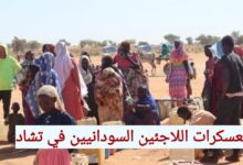 اللاجئين السودانيين في شرق تشاد