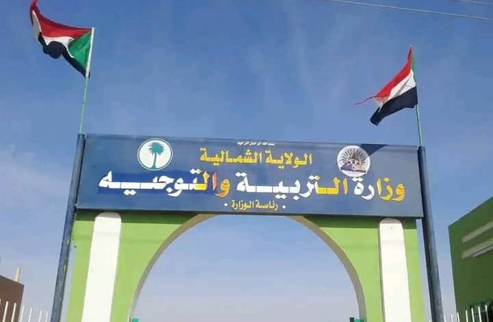 وزارة التربية الولاية الشمالية