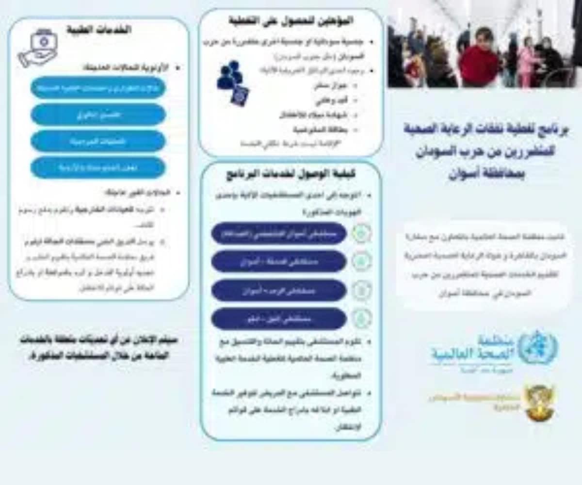 المستشارية الطبية تزف بشري للسودانيين في القاهرة