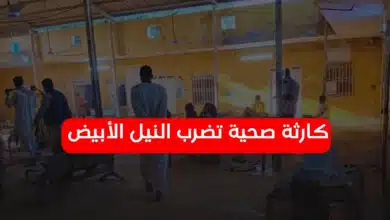 كارثة صحية تضرب النيل الأبيض وسط تفشي وبائي خطير