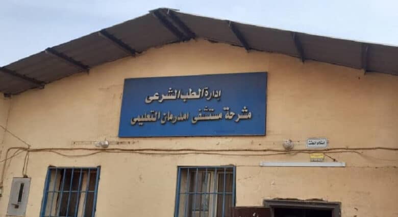 مشرحة أمدرمان