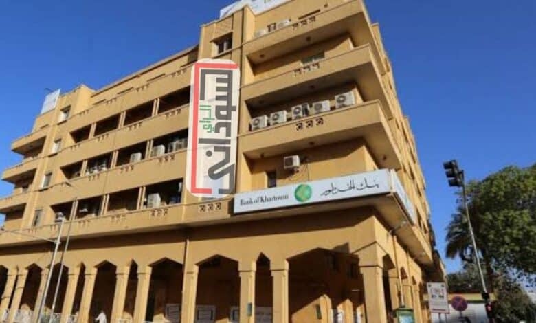 بنك الخرطوم - صورة ارشيفية