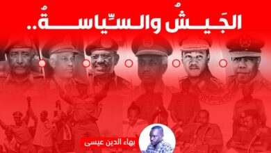 الجَيشُ والسِّياسةُ