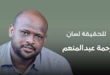 رحمة عبدالمنعم