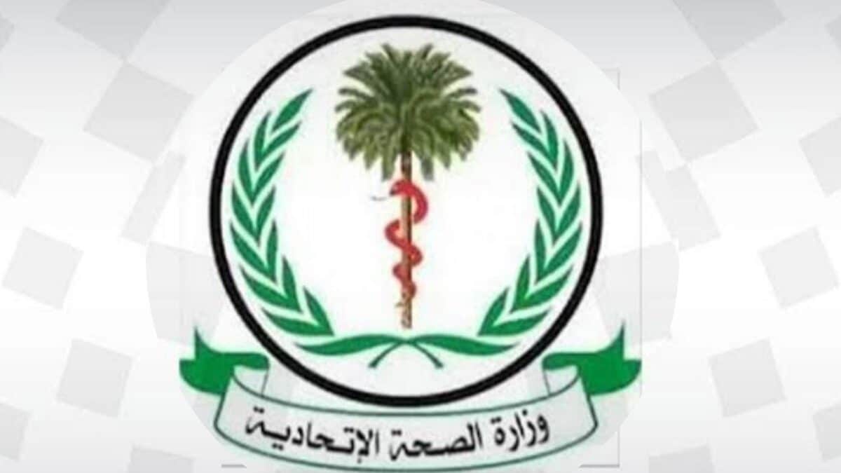 وزارة الصحة