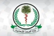 وزارة الصحة