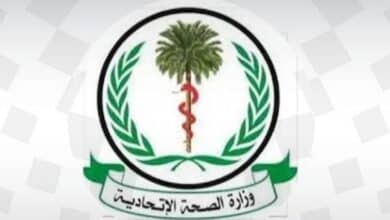 وزارة الصحة