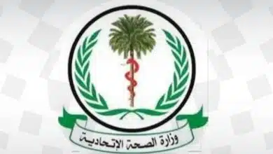 وزارة الصحة