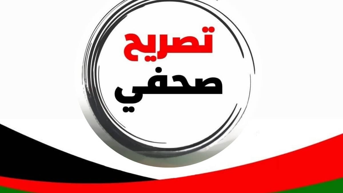 تصريح صحفي- حزب الأمة القومي