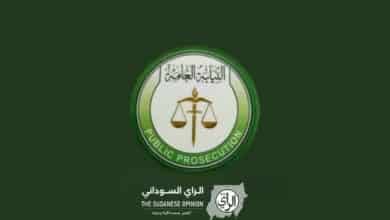 النيابة العامة