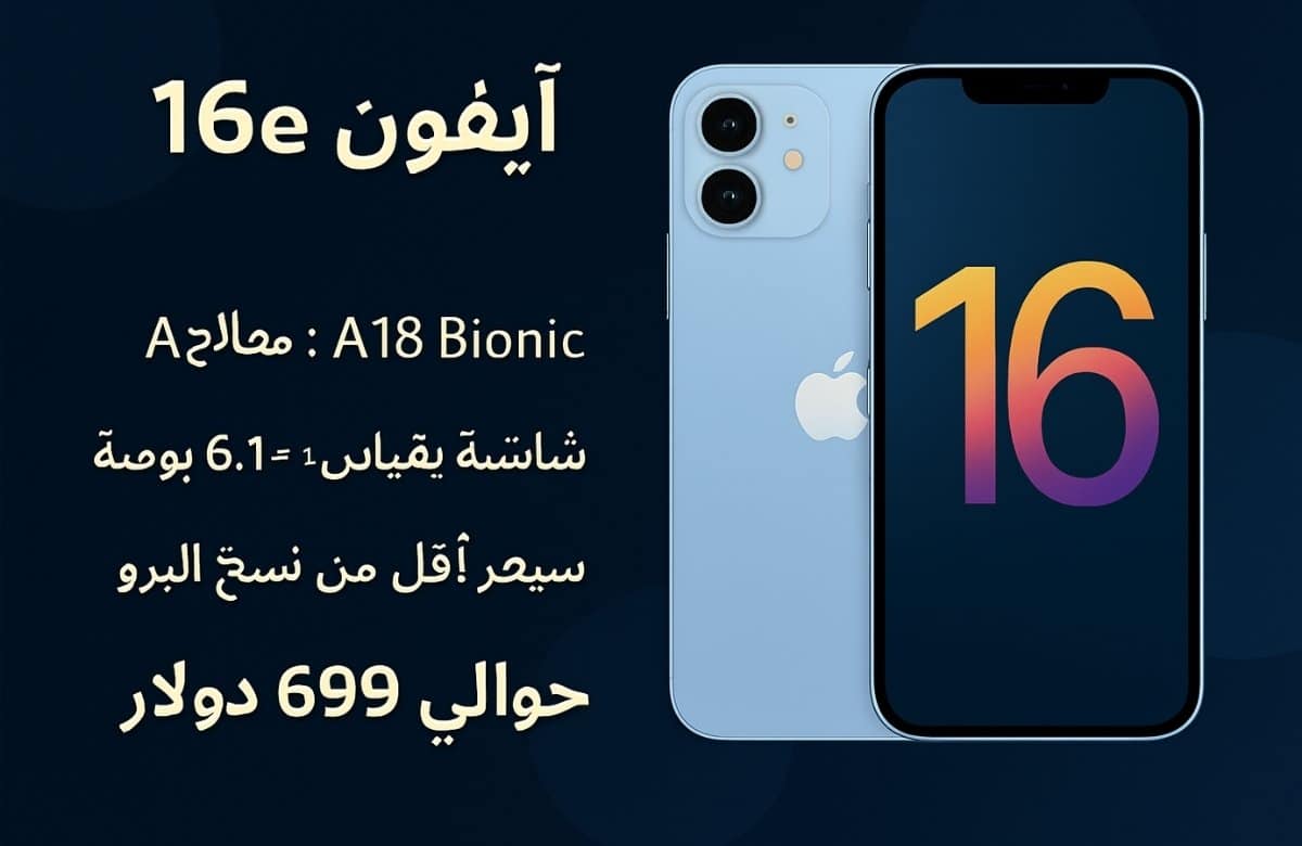 iPhone 16e