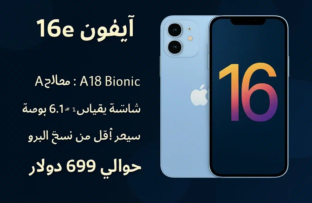 iPhone 16e