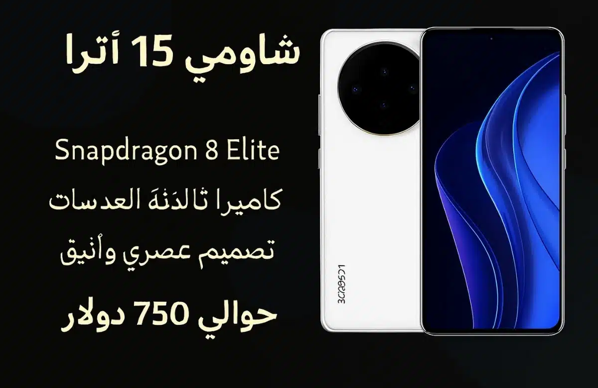 Xiaomi 15 Ultra