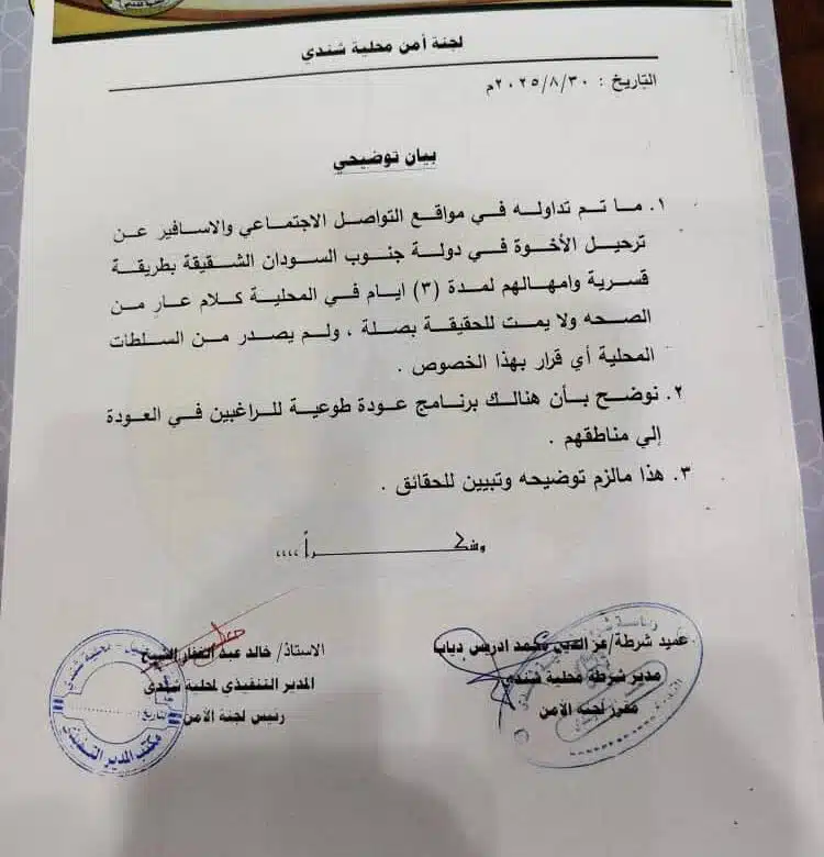 هل يُرحَّل الجنوبيون من شندي؟ الإجابة الرسمية هنا!